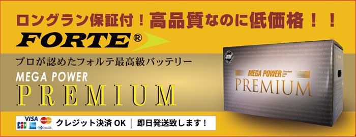 バッテリープラス battery plus (b+) | 自動車バッテリー・バイク・トラック・農業機械 等のバッテリー通販